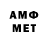 МЕТАМФЕТАМИН кристалл Andrey Neferios